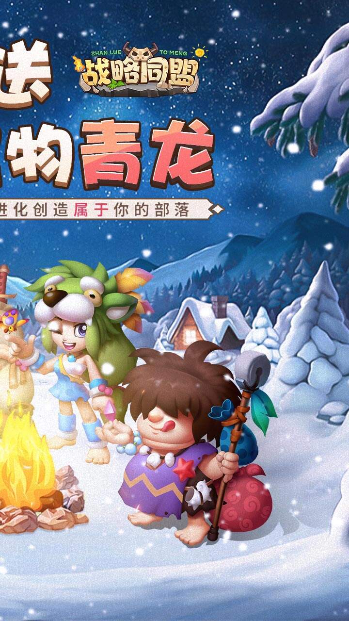 战略同盟