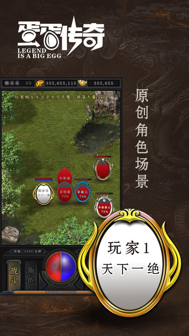 蛋蛋传奇单机版