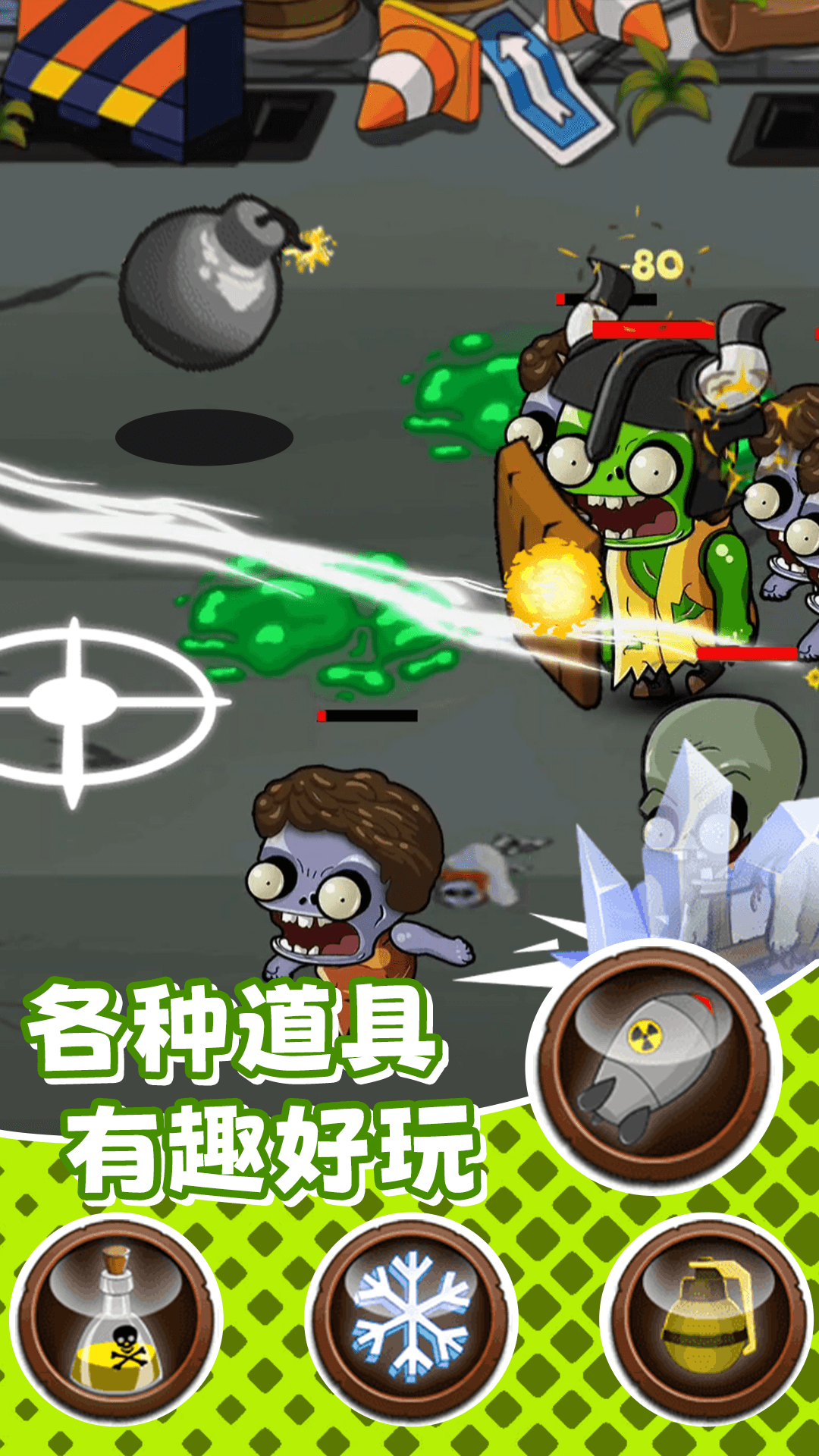 全民僵尸射击