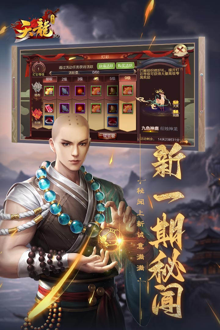 天龙3D官方版