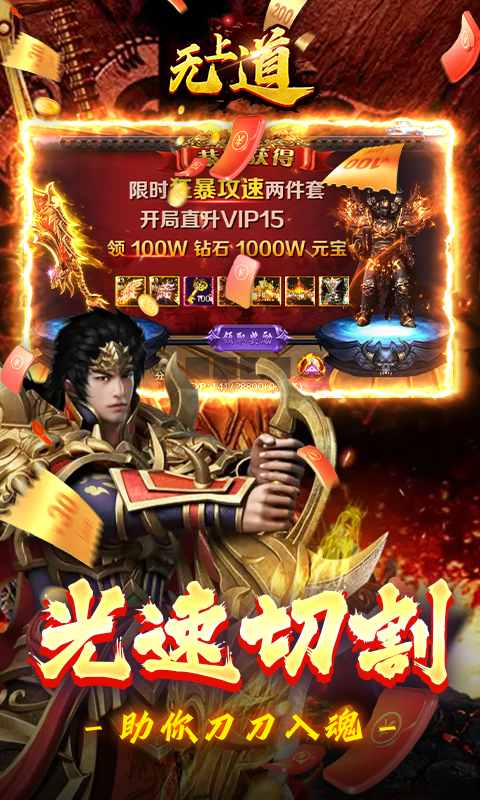 无上道光速切割版