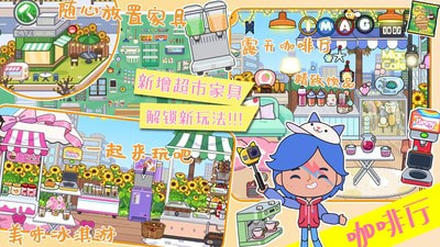 我家小镇米加世界