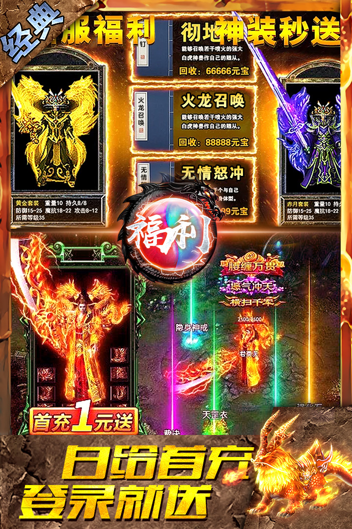 盛世龙城之龙腾传奇