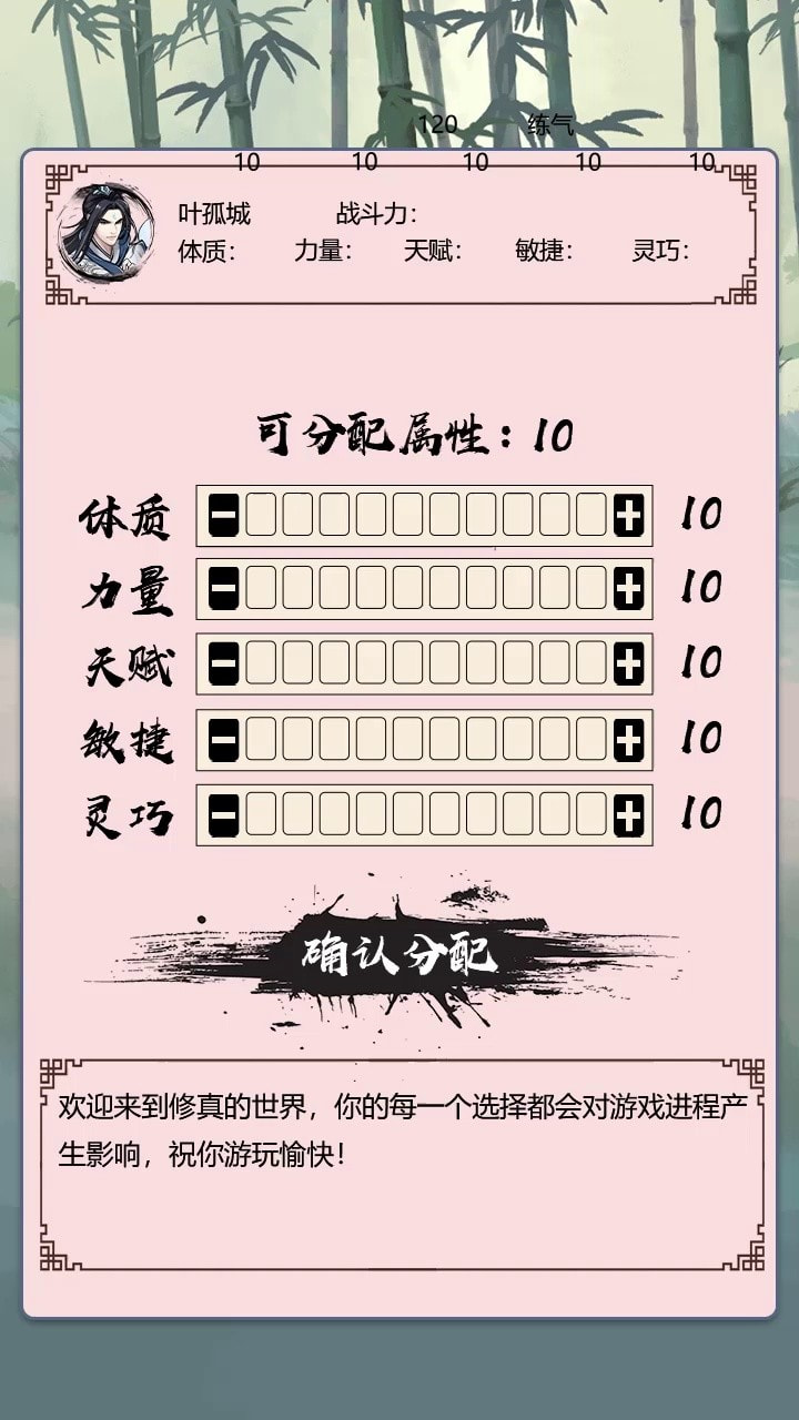 重生之挂机修仙