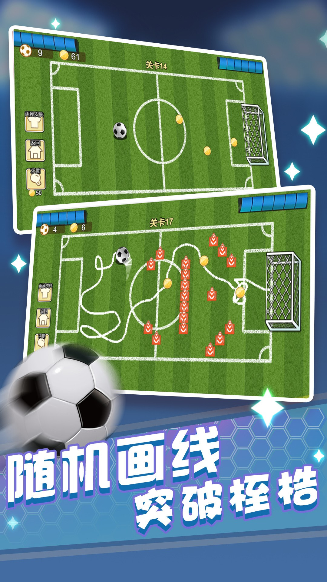 攻破球球防线