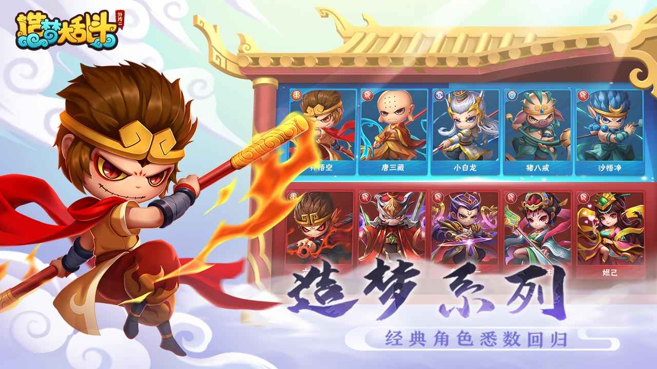 造梦大乱斗分享版