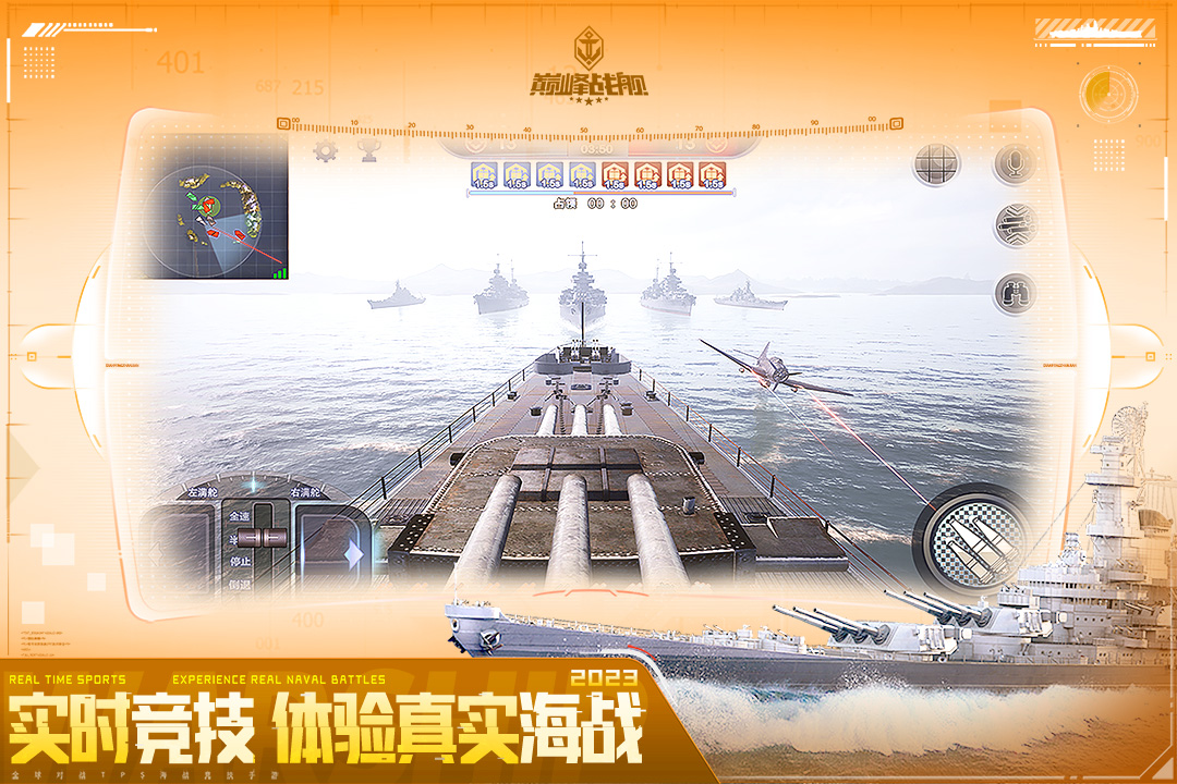 巅峰战舰安卓版下载安装