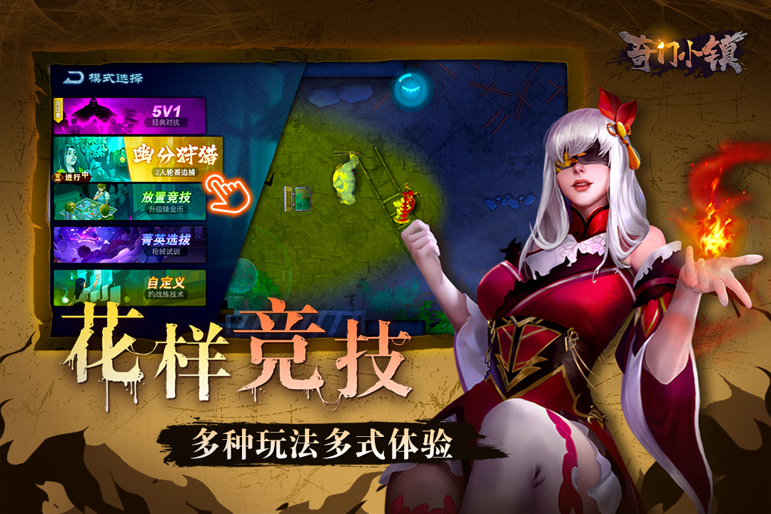 奇门小镇九游版