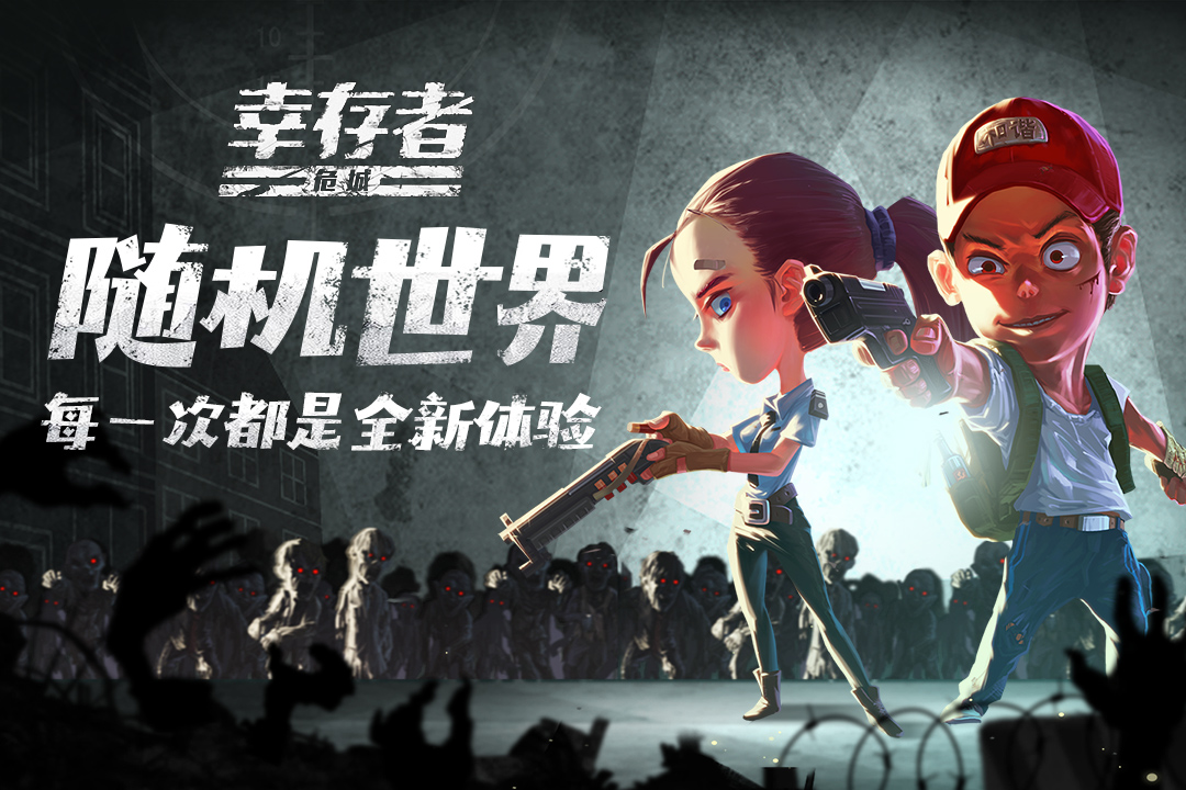 幸存者危城2025最新版