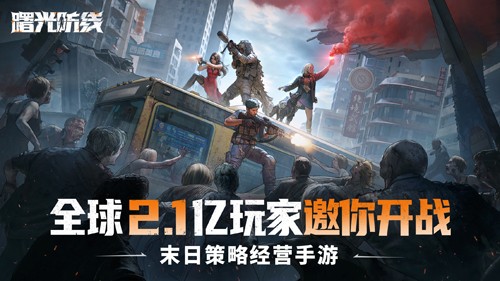 曙光防线