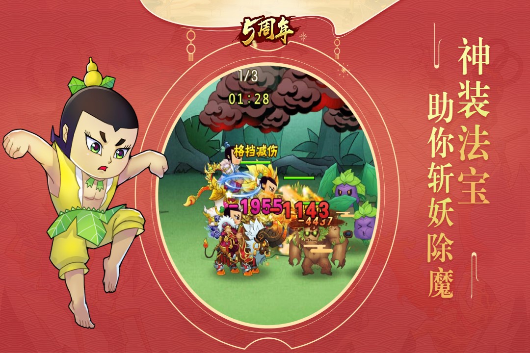 葫芦娃之七子连心