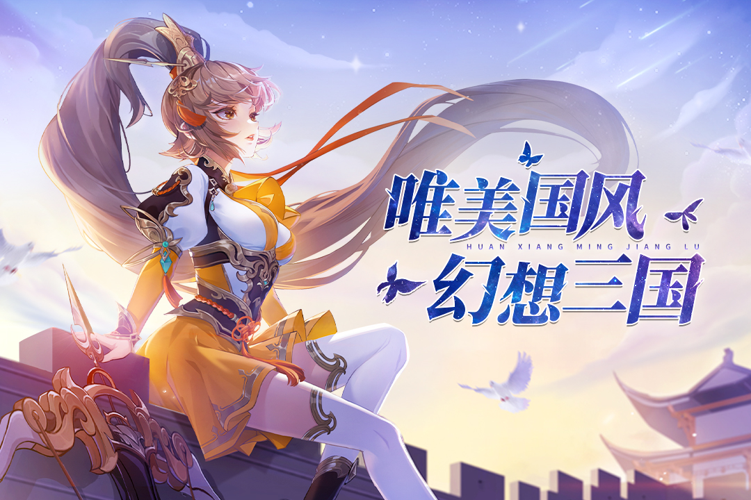 幻想名将录gm版