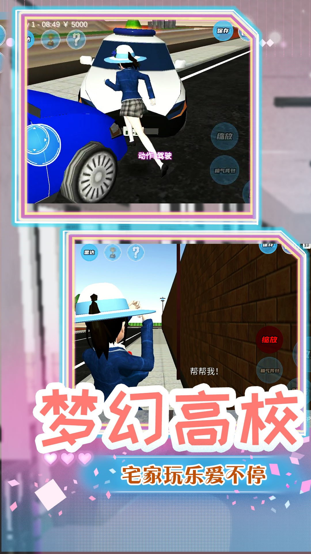 超级梦幻高校