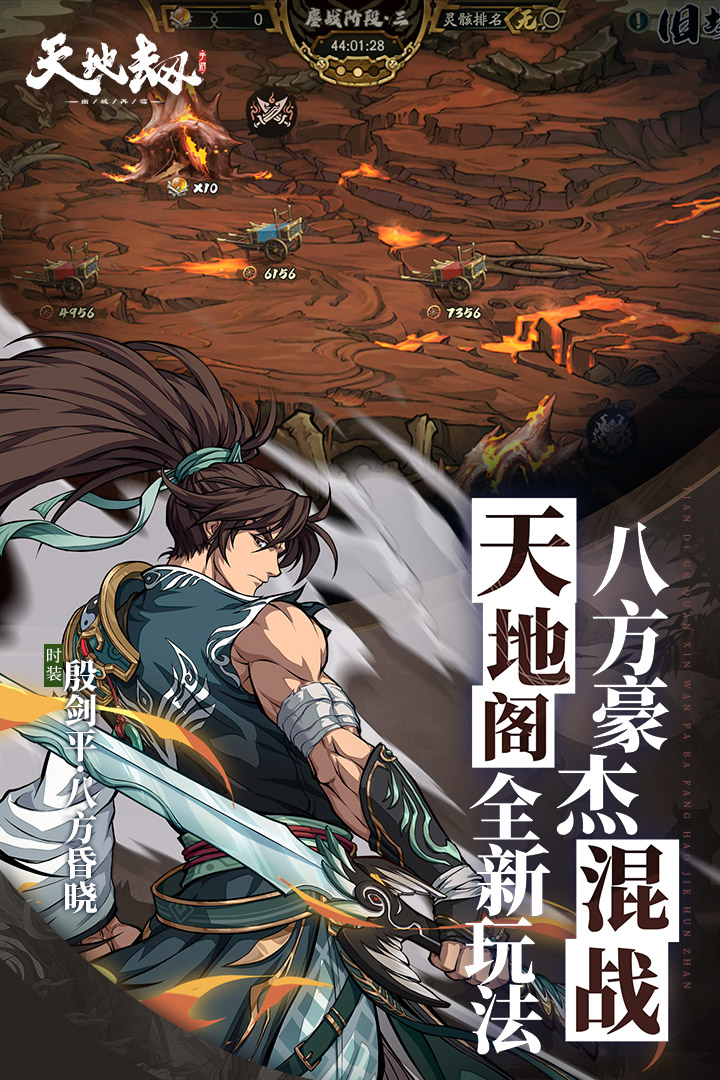 天地劫幽城再临小米版