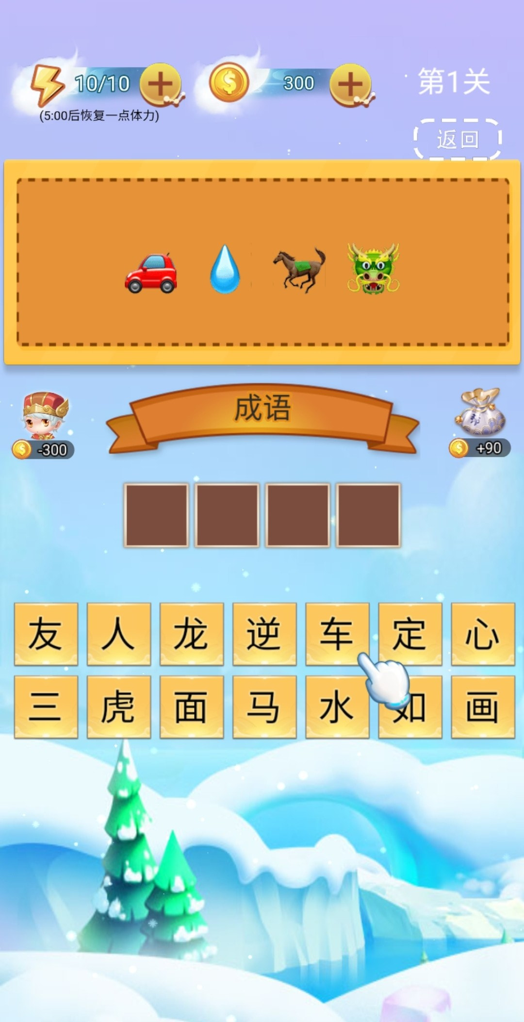 全民成语找茬