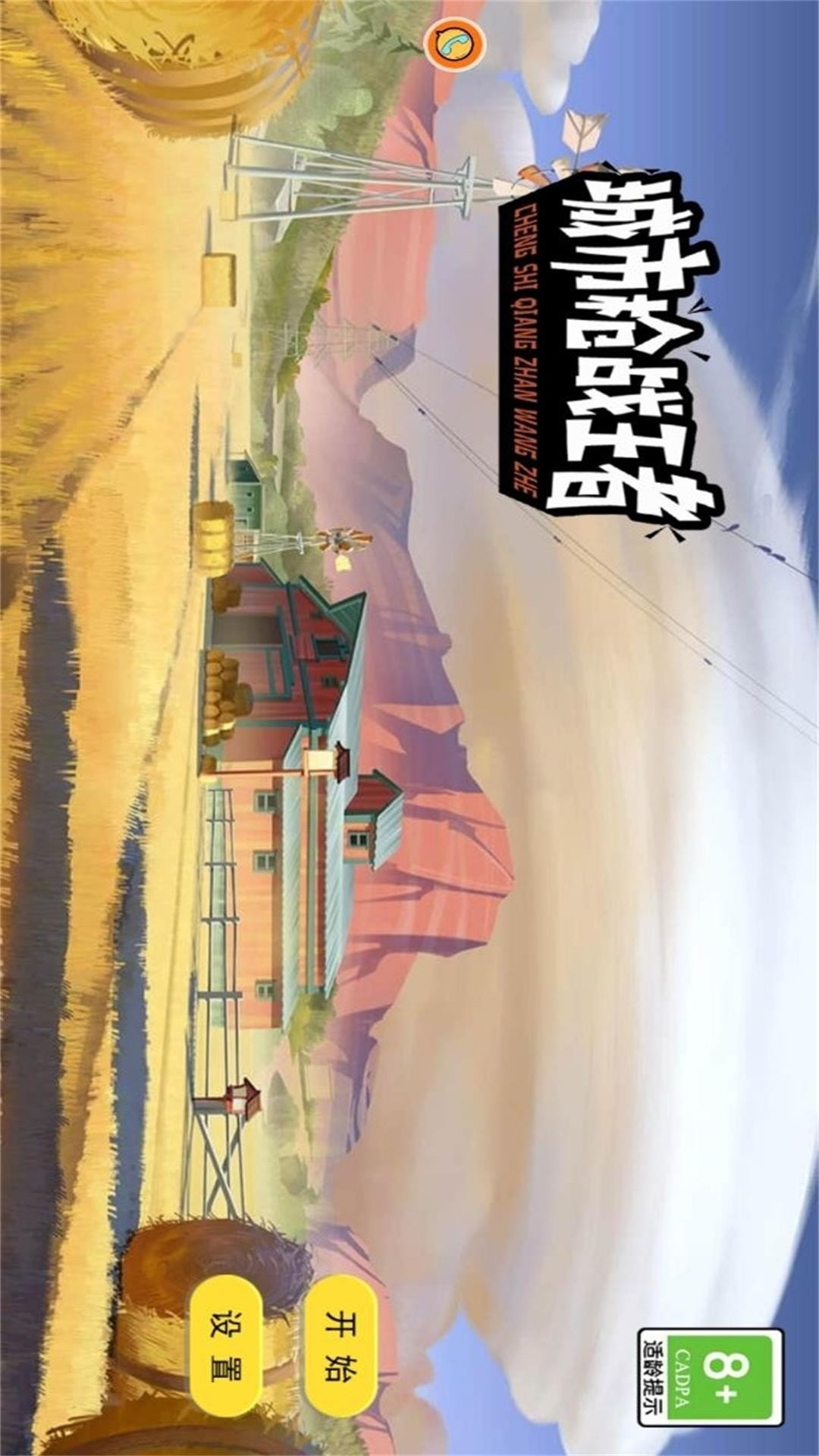 城市枪战王者