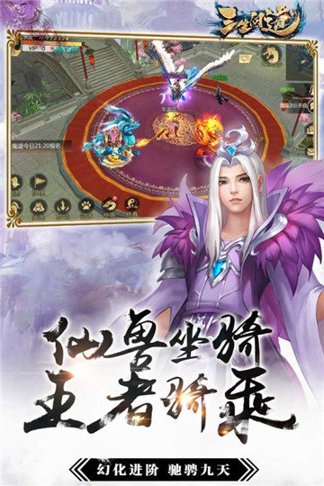 三生问道分享版
