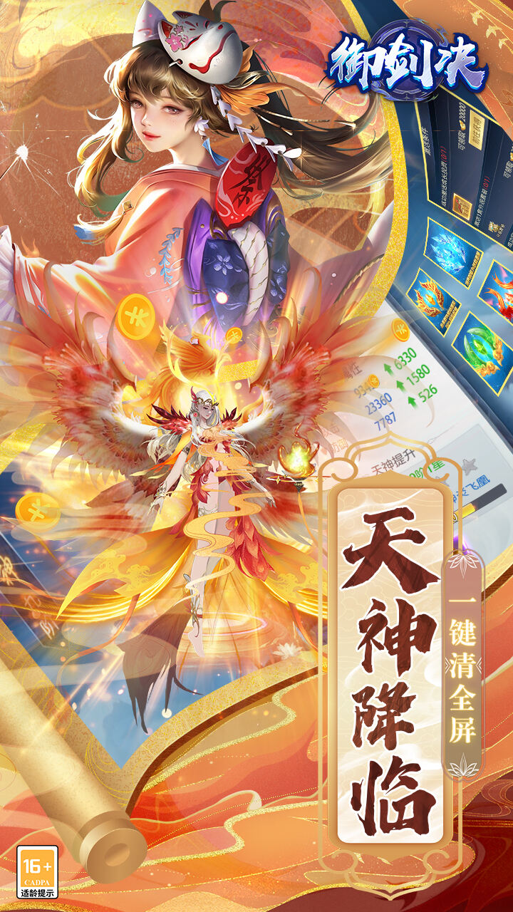 御剑决之情缘