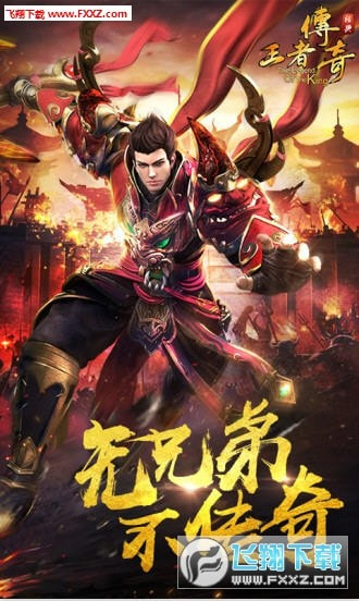 王者传奇九游
