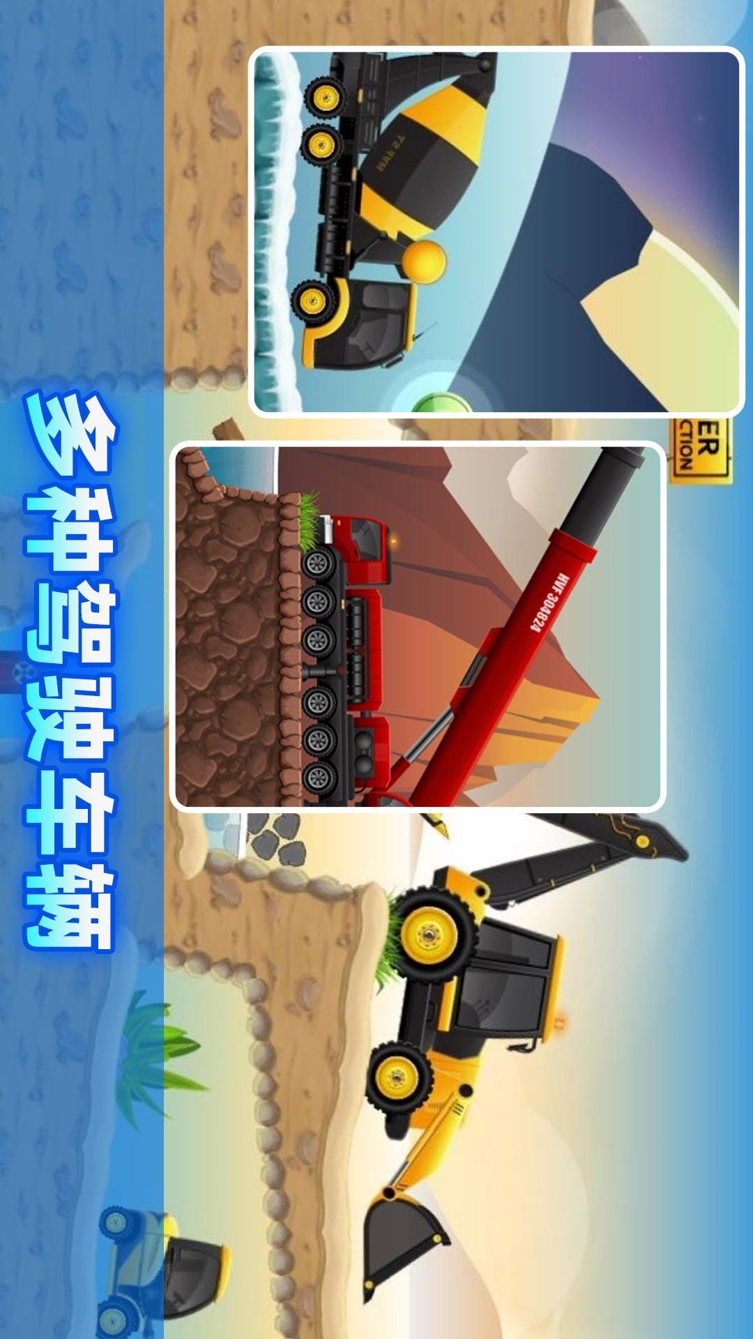 工程车驾驶员