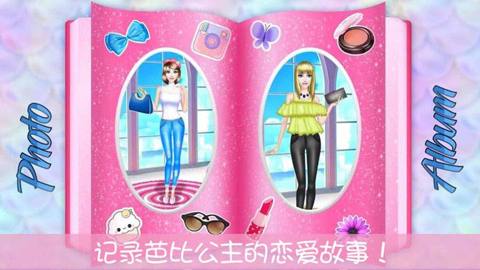 芭比公主恋爱故事
