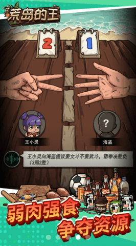 荒岛的王分享版