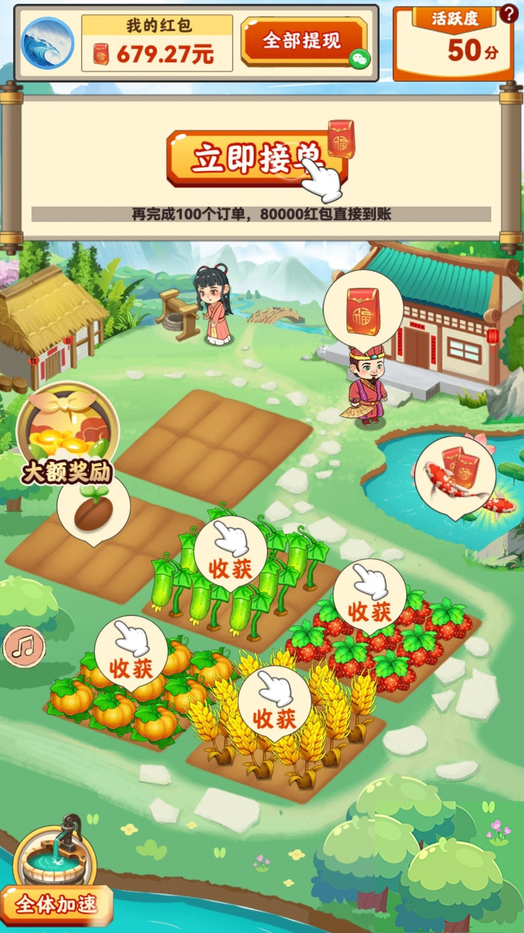田园生活极速版