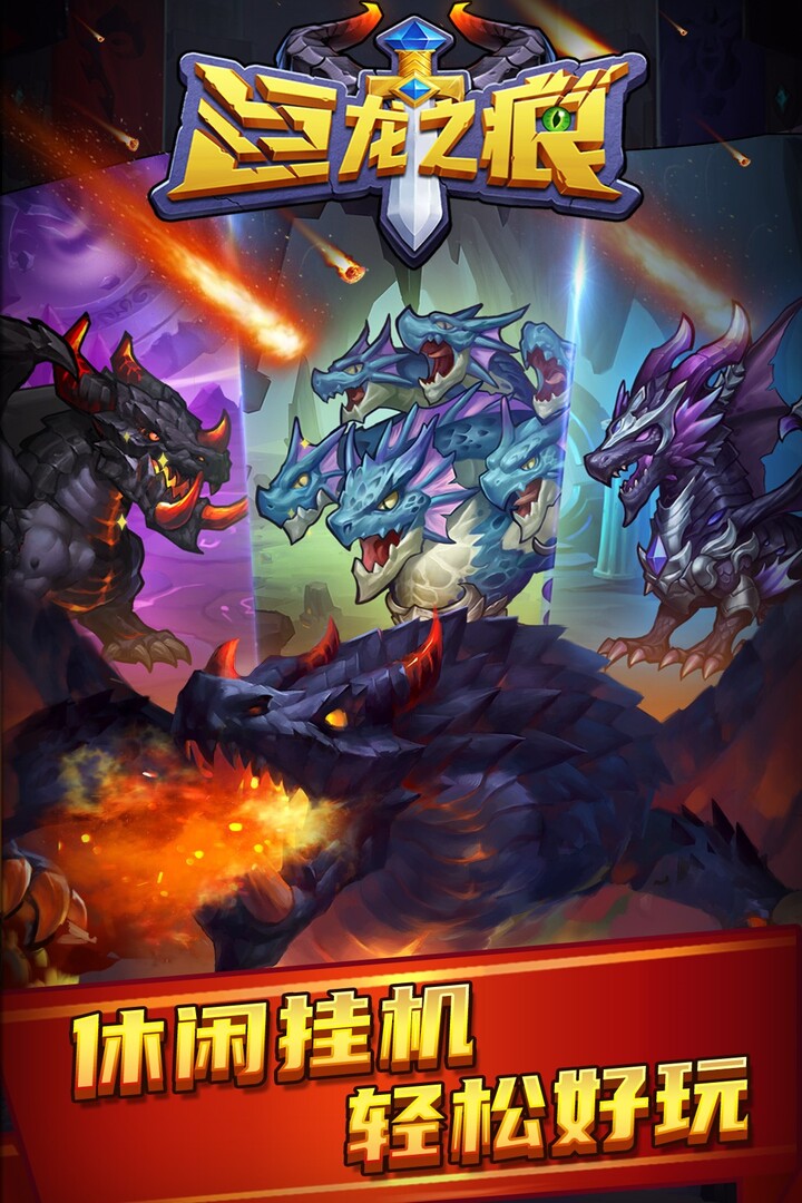 巨龙之痕无限钻石版