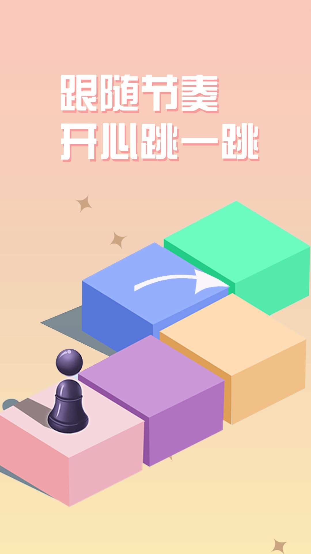 单机跳一跳