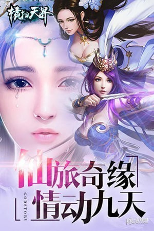 横扫天界经典传奇