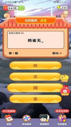 答题畅快猜