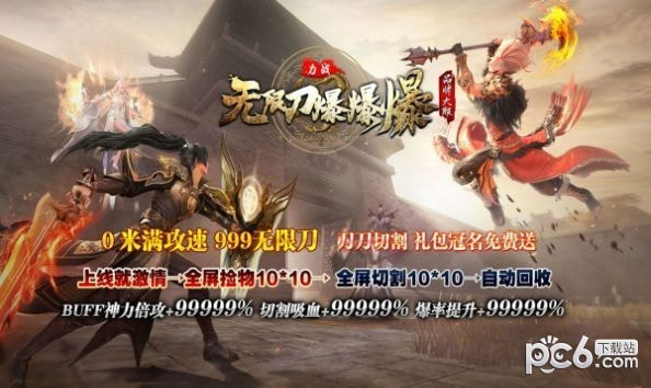 力战无限刀爆爆爆