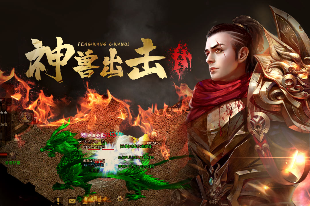 凤凰传奇火龙单职业