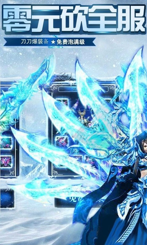 合击冰雪传奇