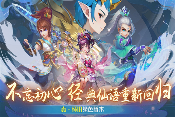 仙语奇缘九游版