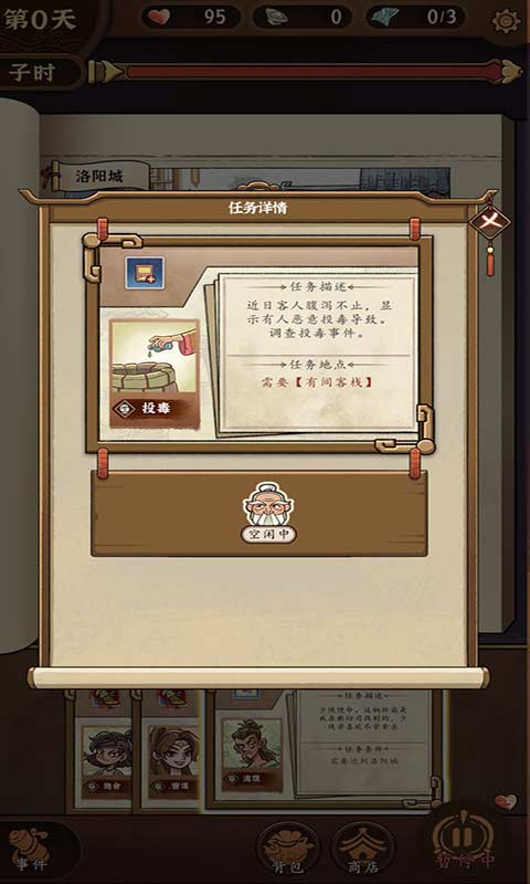江湖说书人分享版