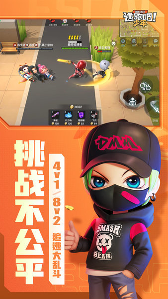 逃跑吧少年体验服免费