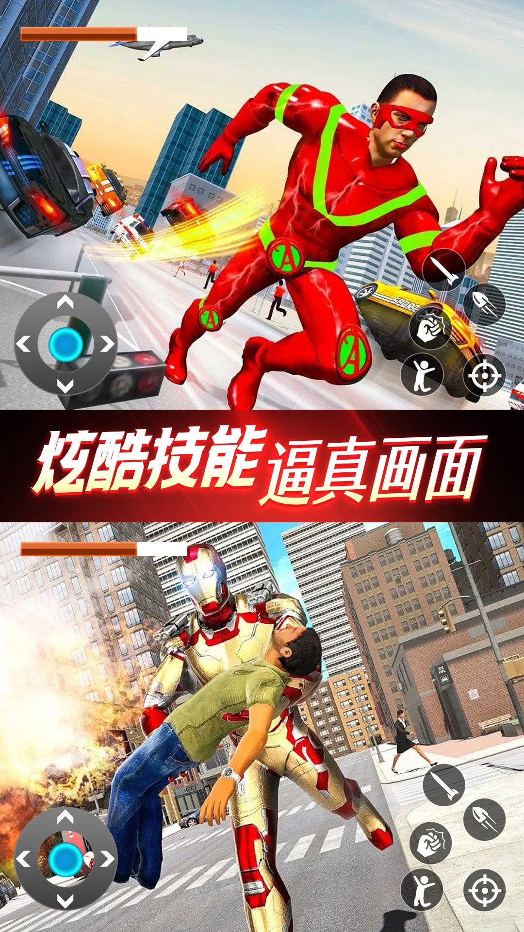 超级英雄之战