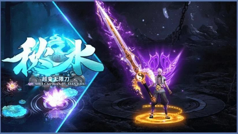 秋水超变无限刀顶赞传奇自动刷副本