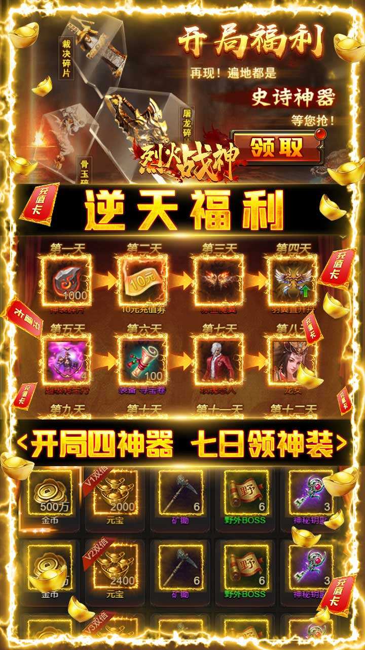 烈火战神打金传奇