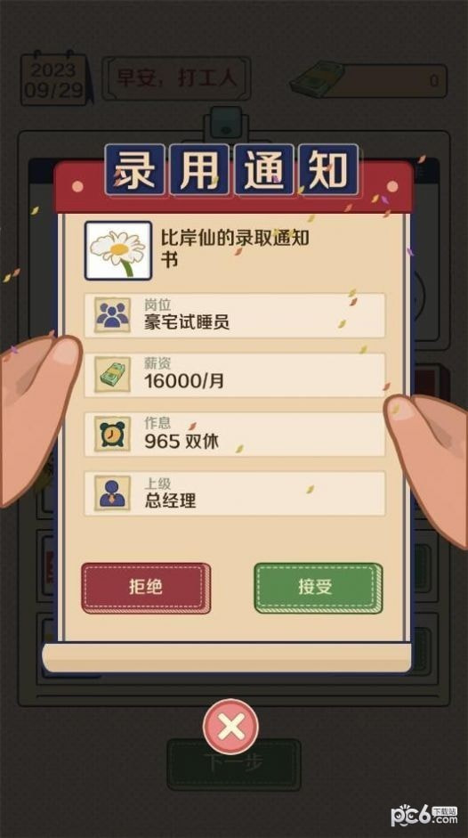 升职吧老六