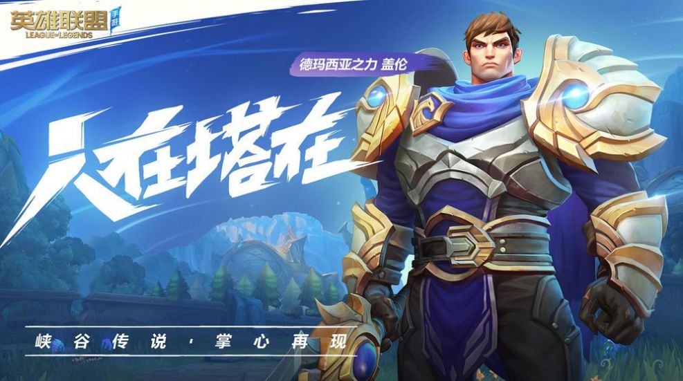 英雄联盟台服简体中文版