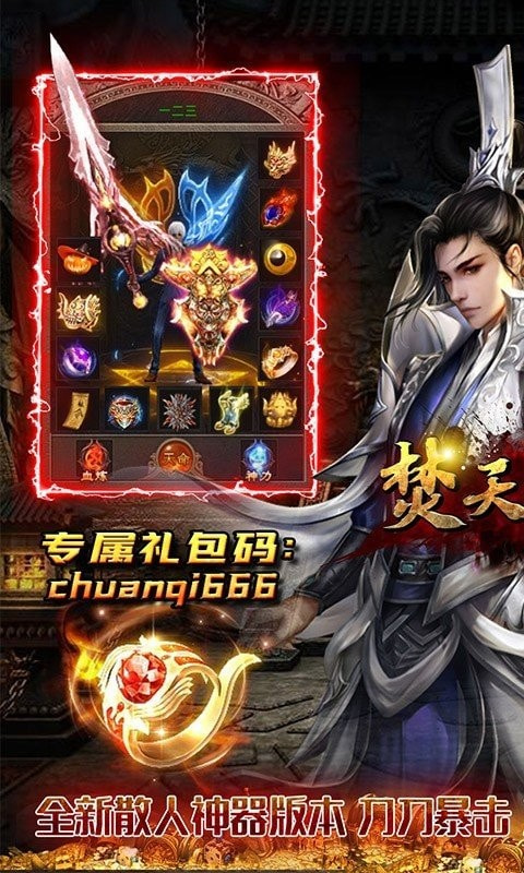 焚天之怒超爆版