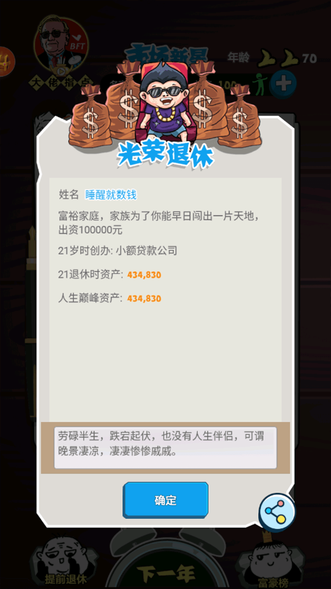 我的巅峰人生