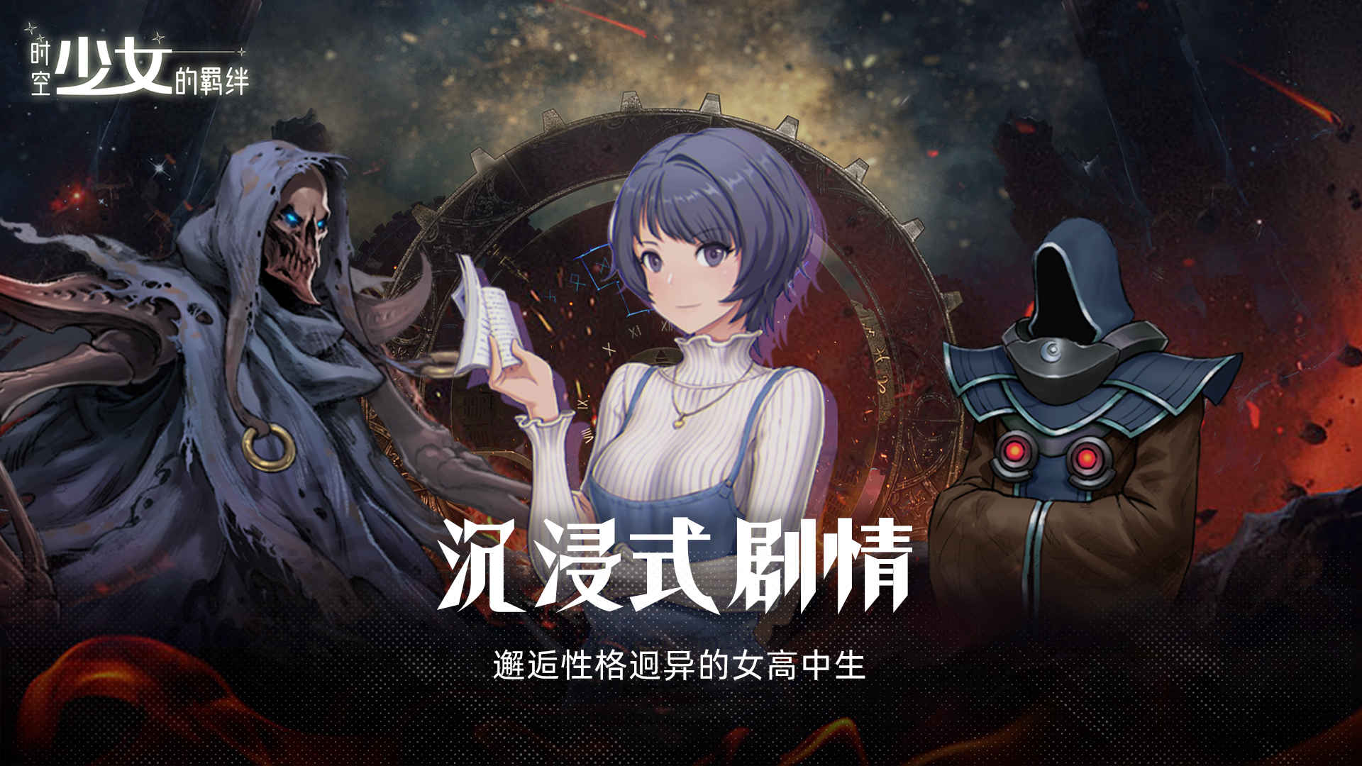 时空少女的羁绊安卓版
