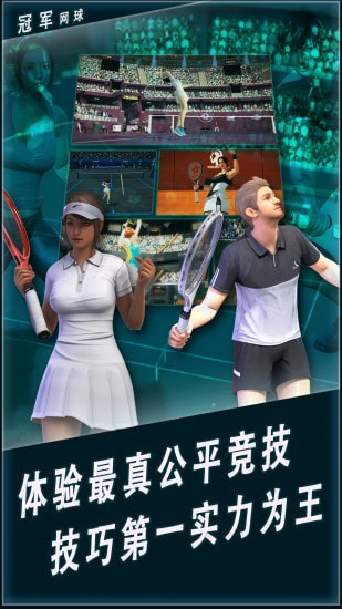 冠军网球单机版