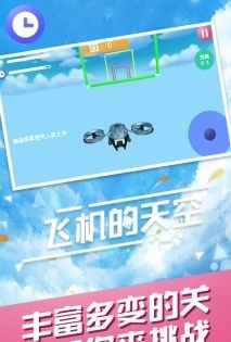 飞机的天空