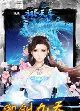 极品天尊