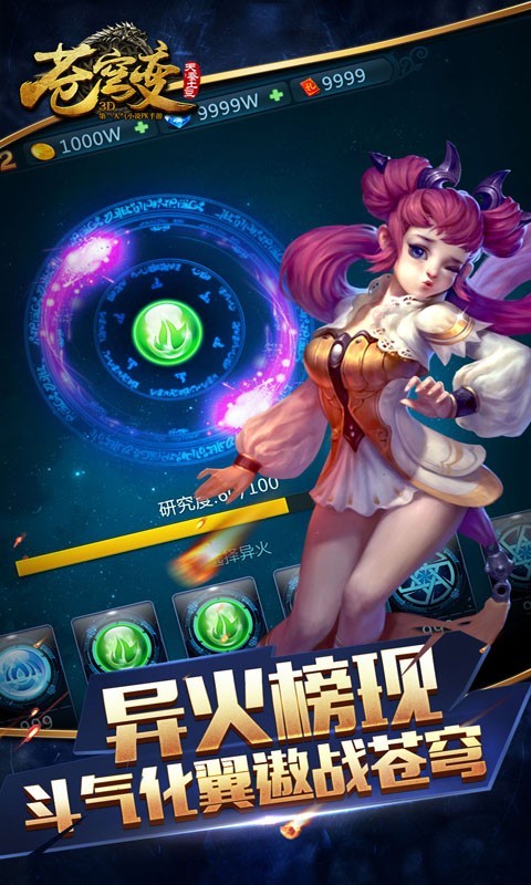 苍穹变