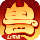 异兽在山海无限钻石版